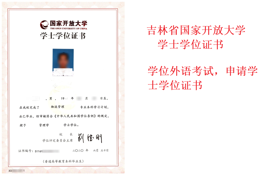 关于2021年秋季国家开放大学学位授予工作的通知(图1) 关于2021年秋季国家开放大学学位授予工作的通知(图1)
